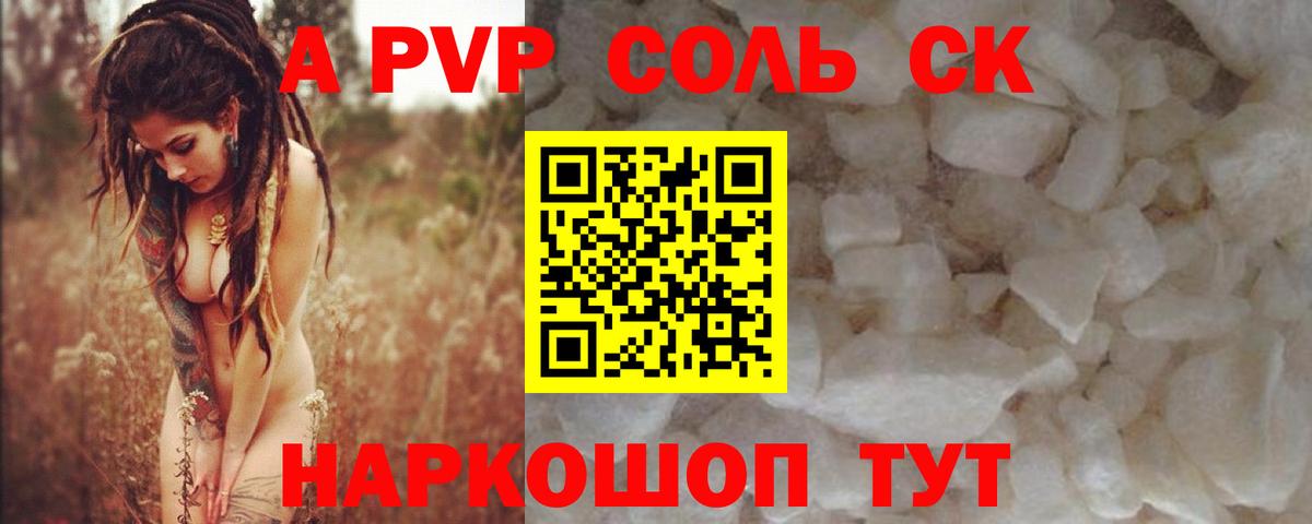Alpha-PVP СК Советск