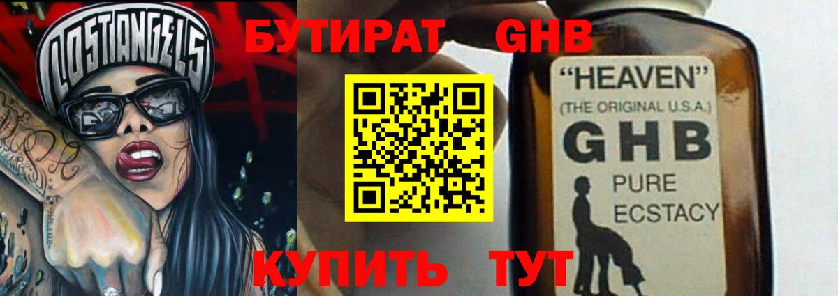 БУТИРАТ буратино Советск