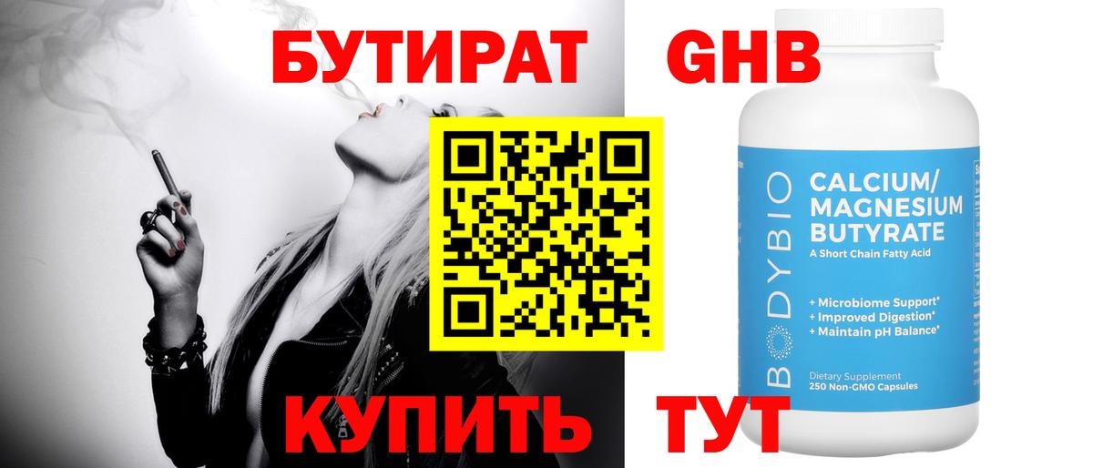 Советск  Бутират 99%  Вход с VPN 