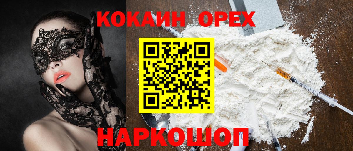купить наркоту  Вход с VPN  COCAIN  Советск  Cocaine VHQ  КОКАИН FishScale 