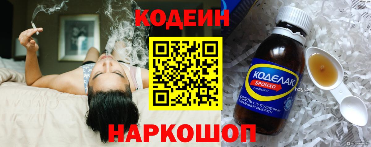 Кодеиновый сироп Lean Purple Drank  Вход с VPN  Codein напиток Lean (лин)  Советск 