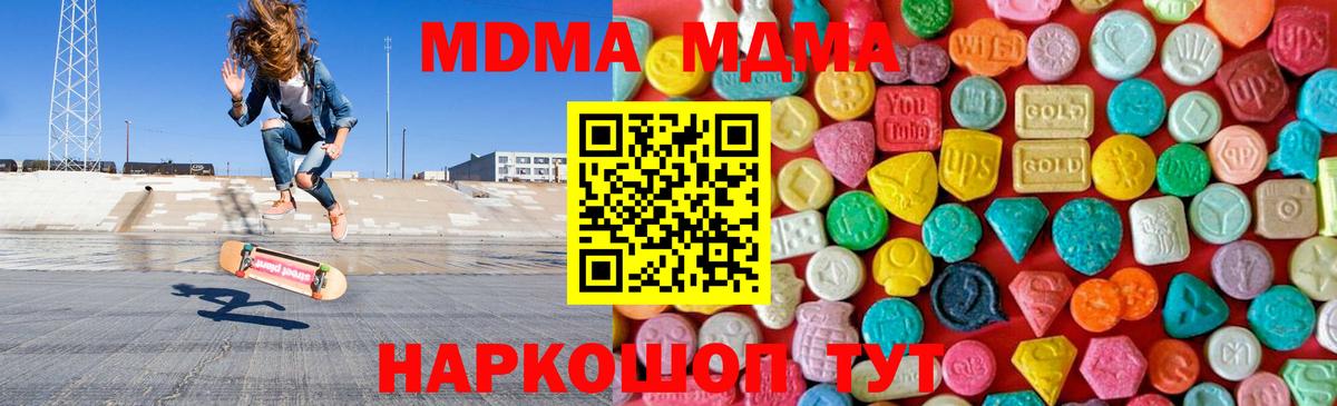 MDMA  МДМА crystal  Вход с VPN  MDMA crystal  Советск 