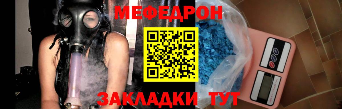 Меф мяу мяу кристаллы Советск