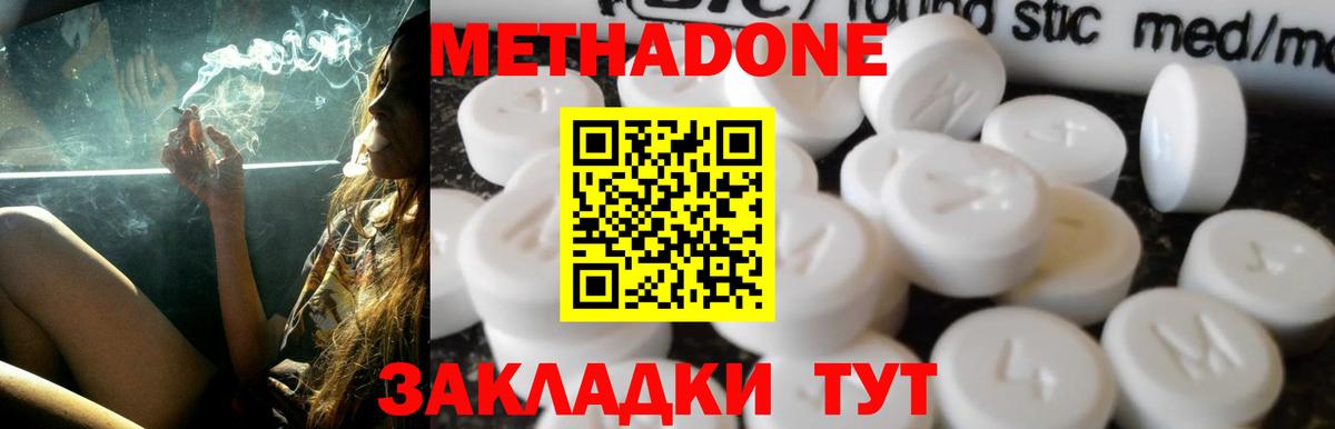   рабочий сайт  МЕТАДОН methadone  Вход с VPN  Советск 